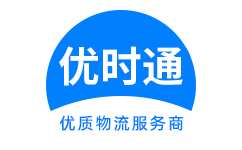 美溪区到香港物流公司,美溪区到澳门物流专线,美溪区物流到台湾